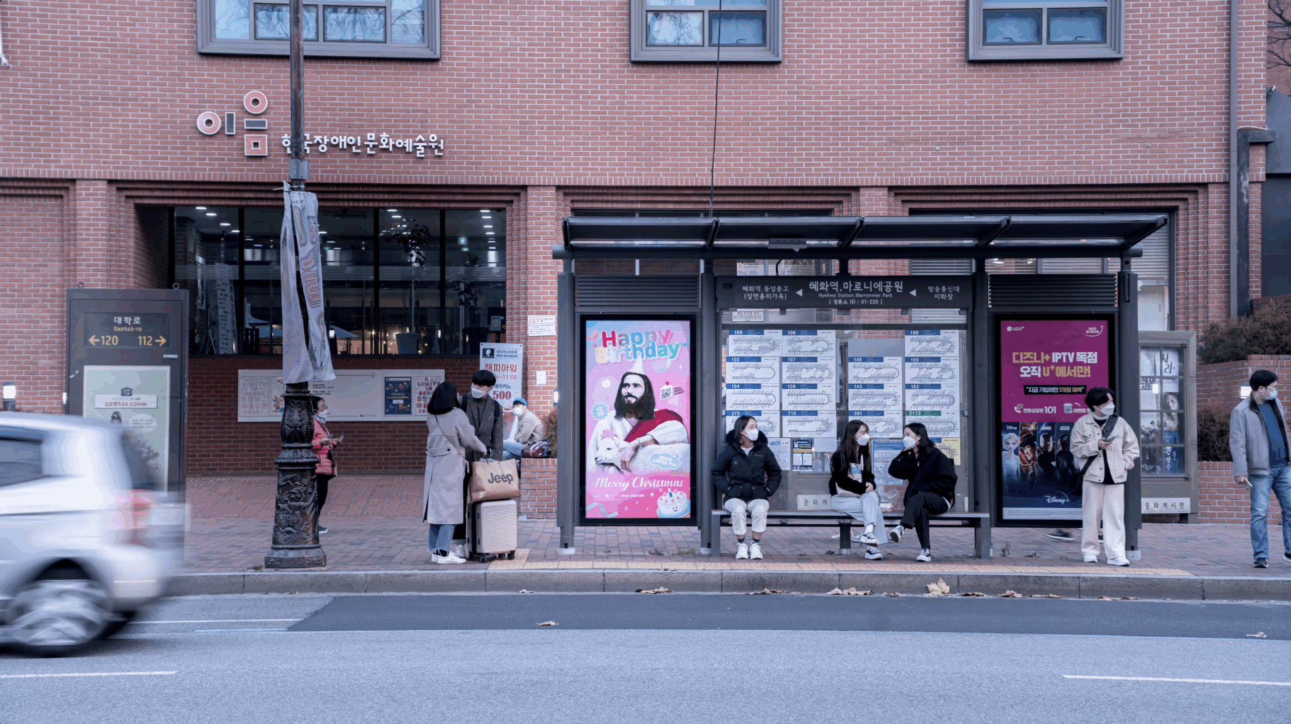 혜화 정류장