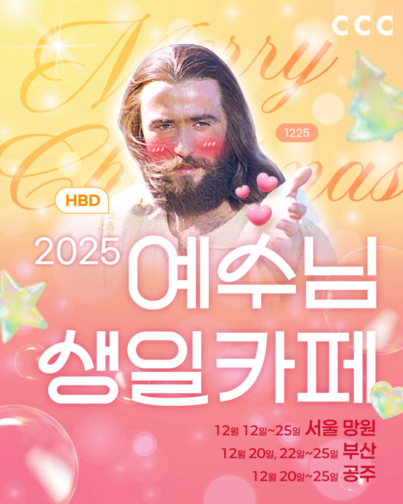 예수님생일카페포스터
